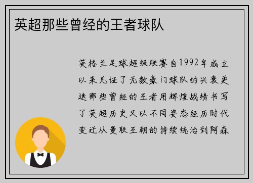 英超那些曾经的王者球队