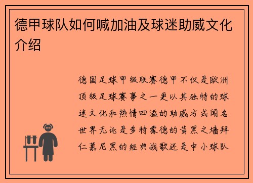 德甲球队如何喊加油及球迷助威文化介绍