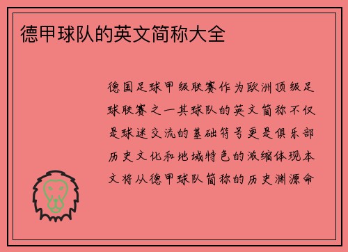 德甲球队的英文简称大全